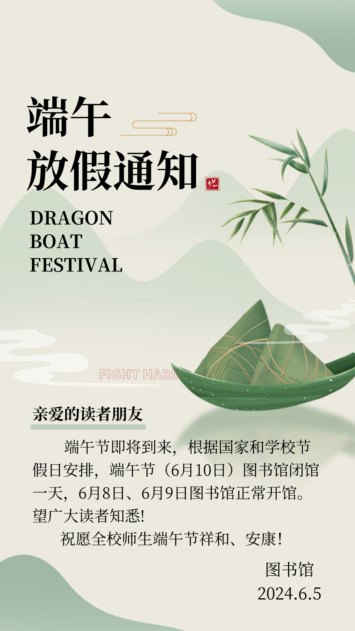 图书馆关于端午节放假的通知